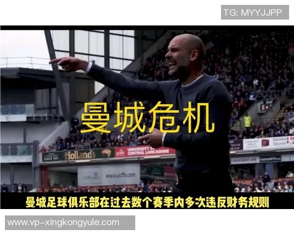 曼城财务指控裁决推迟英超高层调整引发关注